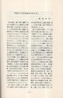 名古屋同気会　会員持寄愛好品展目録　昭和51年2月