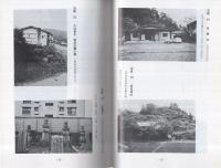 山家三方衆　長篠戦史第二分冊　（愛知県鳳来町立長篠城址史跡保存館）