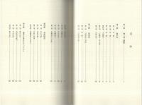 山家三方衆　長篠戦史第二分冊　（愛知県鳳来町立長篠城址史跡保存館）
