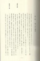 山家三方衆　長篠戦史第二分冊　（愛知県鳳来町立長篠城址史跡保存館）