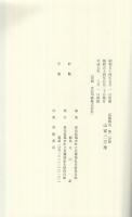 山家三方衆　長篠戦史第二分冊　（愛知県鳳来町立長篠城址史跡保存館）