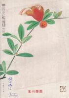 全人　昭和24年7月号　表紙画・小倉遊亀
