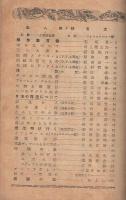 全人　昭和24年7月号　表紙画・小倉遊亀