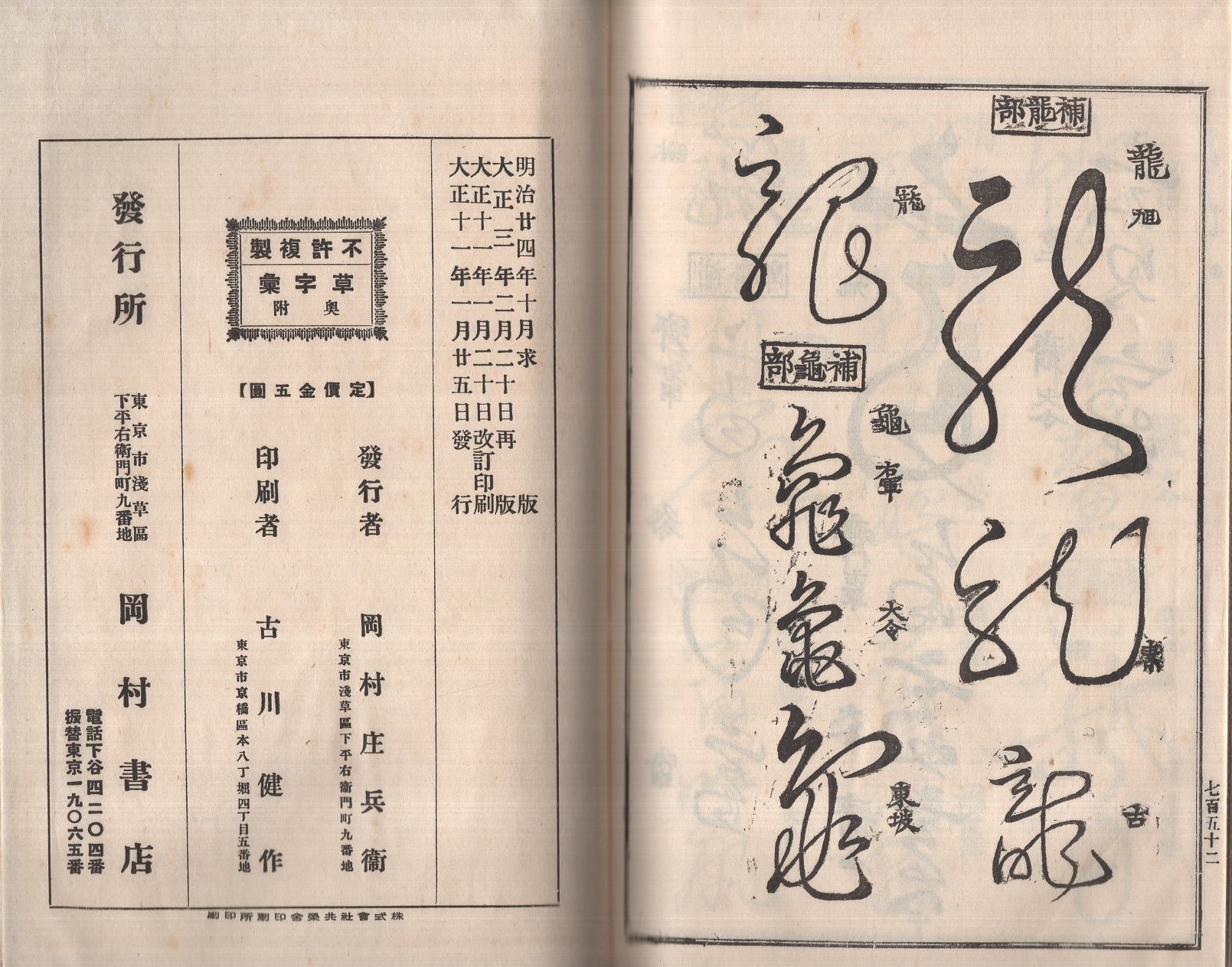 草字彙 全6冊(竪菴石梁・編) / 古本、中古本、古書籍の通販は「日本の 
