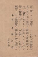 浄土真宗開闢歌