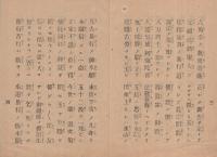 浄土真宗開闢歌