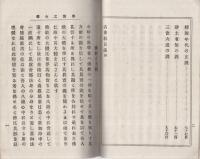活仏教　完