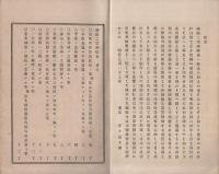 神敵二宗論弁妄