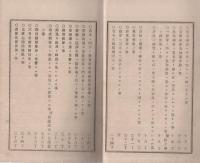 神敵二宗論弁妄