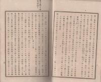 神敵二宗論弁妄