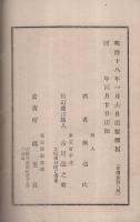 神敵二宗論弁妄