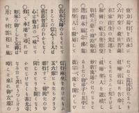見真大師　御伝記唱歌