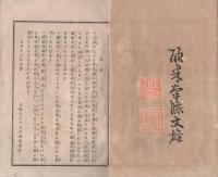 慧燈大師御一代聞書鈔　心の鏡　(内題・こゝろの鏡)