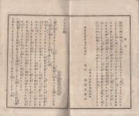 慧燈大師御一代聞書鈔　心の鏡　(内題・こゝろの鏡)