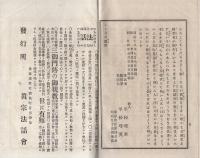 慧燈大師御一代聞書鈔　心の鏡　(内題・こゝろの鏡)
