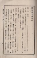 仏教演説　達弁之術　第2版