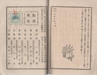 仏教演説　達弁之術　第2版