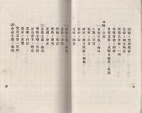 倫理統論　全