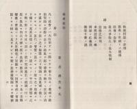 倫理統論　全