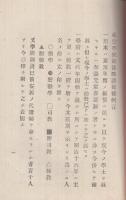 校補　真宗学統源流略譜　全