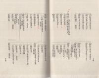 校補　真宗学統源流略譜　全
