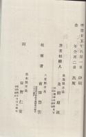 校補　真宗学統源流略譜　全