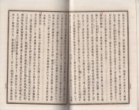 各国宗教畧話　上巻