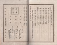 各国宗教畧話　上巻