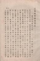 正像末和讃問答記