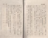 正像末和讃問答記