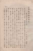 正像末和讃問答記