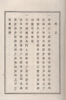 真宗本派　学匠著述目録