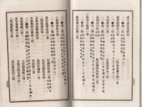 真宗本派　学匠著述目録