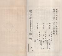 真宗本派　学匠著述目録