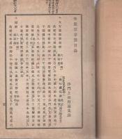 華厳宗章疏目録