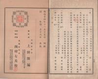 華厳宗章疏目録
