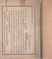 華厳宗章疏目録