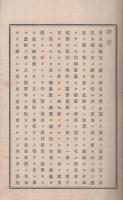 仏教之前途　全