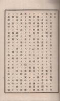 仏教之前途　全