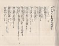 第11回オリンピック大会写真帖　1936