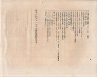 第11回オリンピック大会写真帖　1936