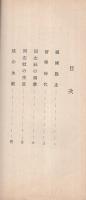 新島襄小傳　（外題・新島襄）