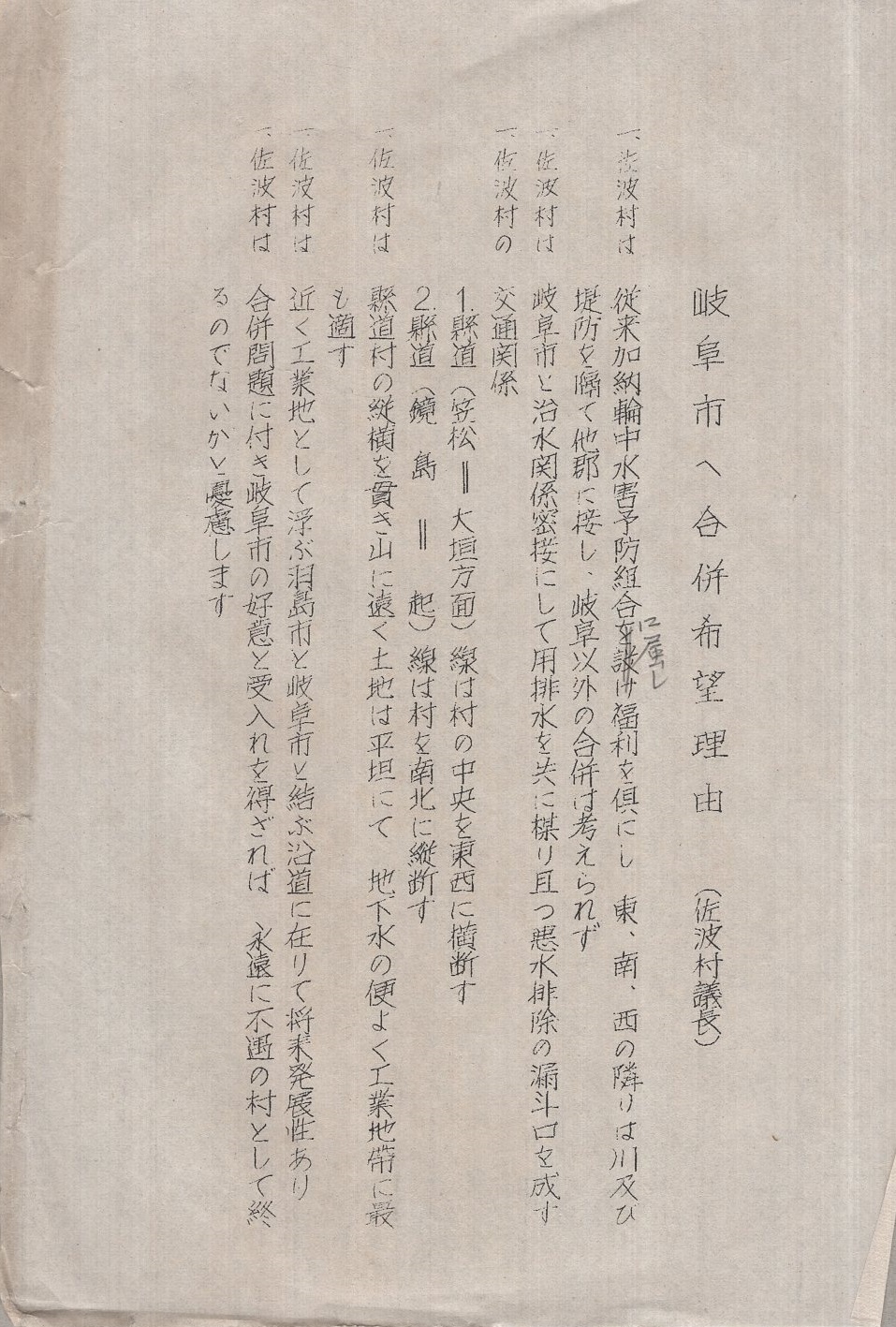 稲葉郡佐波村の概要について 昭和29年6月 (岐阜県佐波村役場) / 伊東古本店 / 古本、中古本、古書籍の通販は「日本の古本屋」