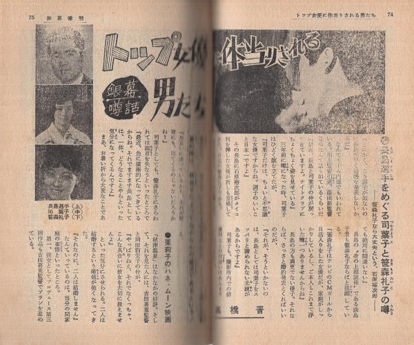 読切読物 昭和37年9月号 表紙・木俣清史(〈「銀幕噂話 トップ