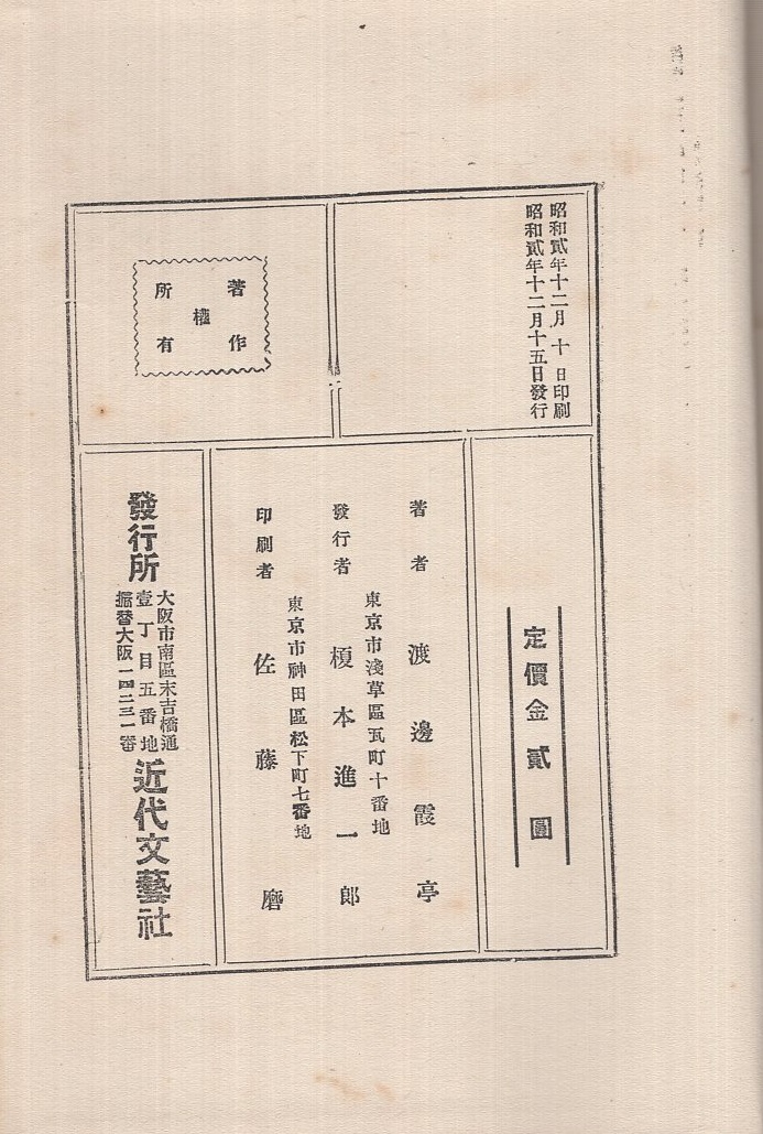高杉晋作 渡辺霞亭 古本 中古本 古書籍の通販は 日本の古本屋 日本の古本屋 高杉晋作 渡辺霞亭 古本 中古本 古書籍の通販は 日本の古本屋 日本の古本屋
