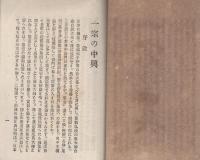一宗の中興