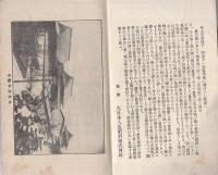 法のみやげ　(内題・御代官と御同朋)