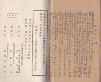 法のみやげ　(内題・御代官と御同朋)
