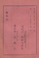 観月嗣講皆乗院　法の長唄　(内題・皆乗院観月嗣講　法の長唄)