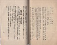 運命指針　姓名予言術